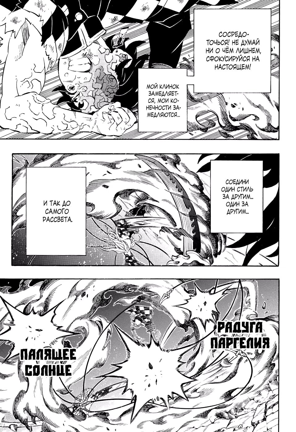 Страница 8 главы 193 манги Клинок, рассекающий демонов / Kimetsu no Yaiba