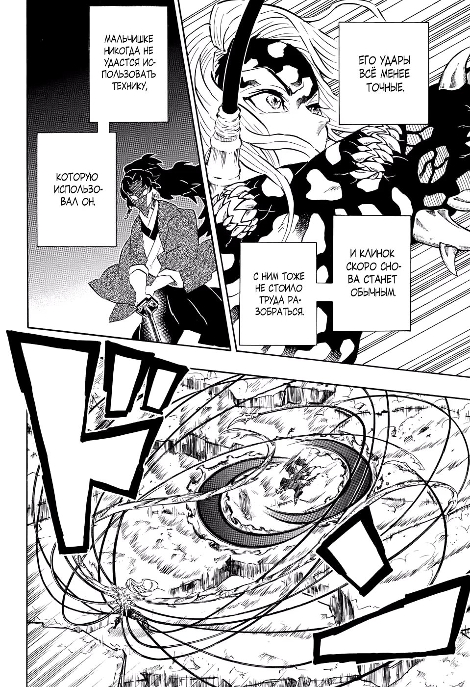 Страница 9 главы 193 манги Клинок, рассекающий демонов / Kimetsu no Yaiba