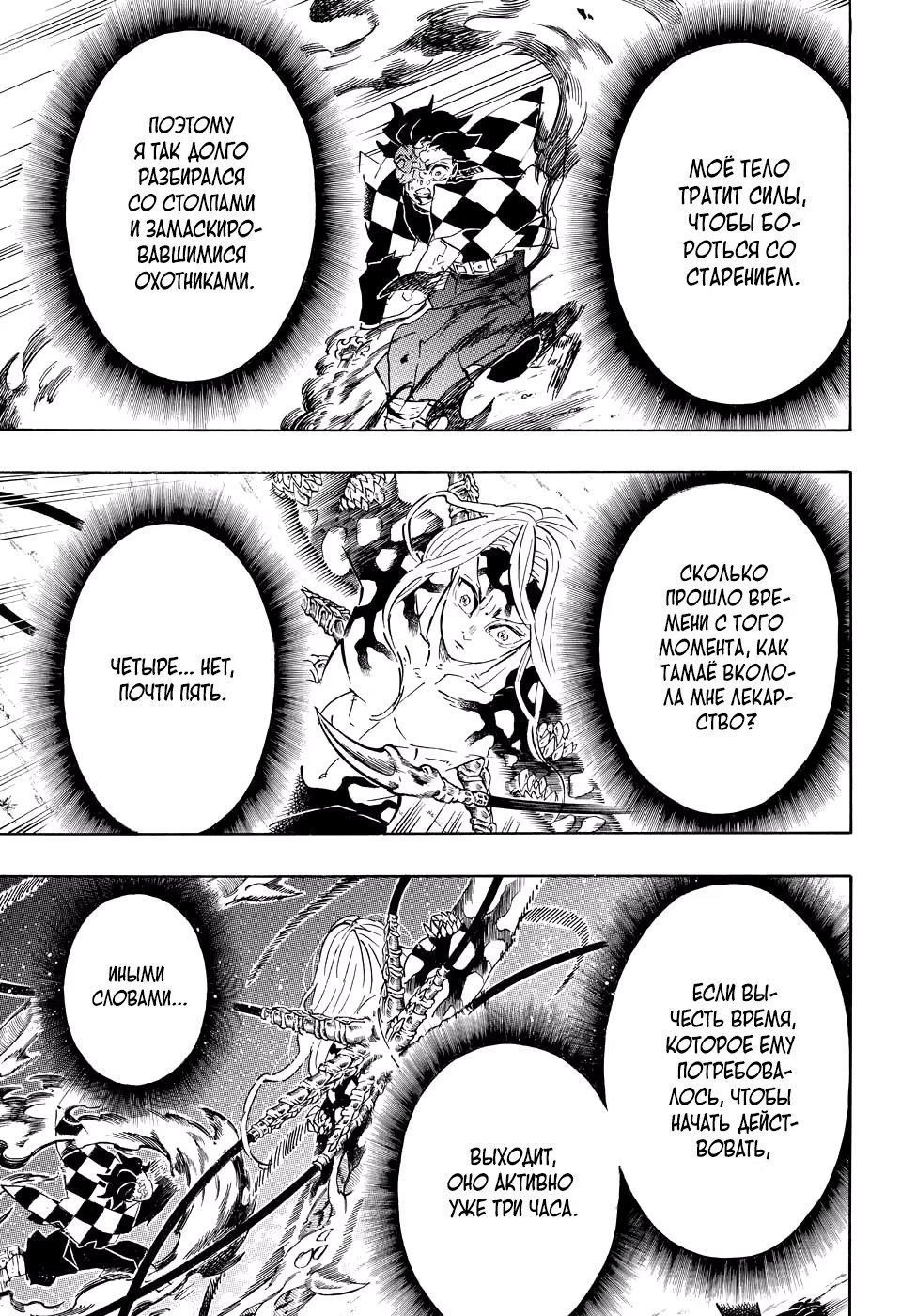 Страница 18 главы 193 манги Клинок, рассекающий демонов / Kimetsu no Yaiba