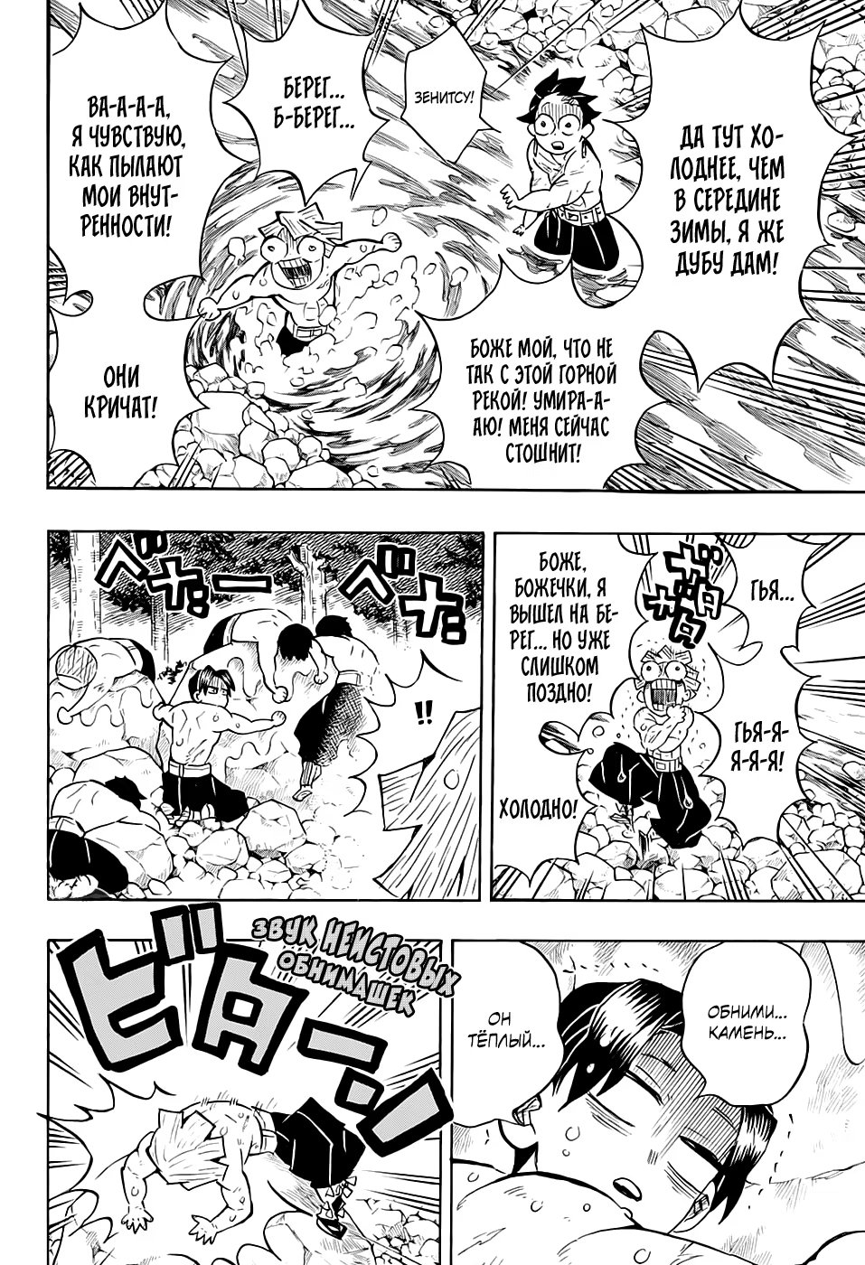 Страница 4 главы 134 манги Клинок, рассекающий демонов / Kimetsu no Yaiba