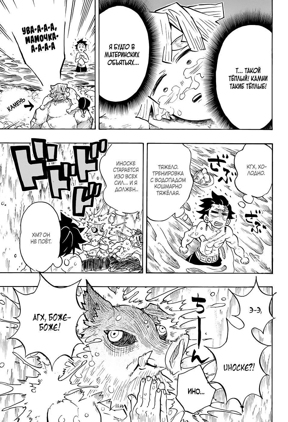 Страница 5 главы 134 манги Клинок, рассекающий демонов / Kimetsu no Yaiba