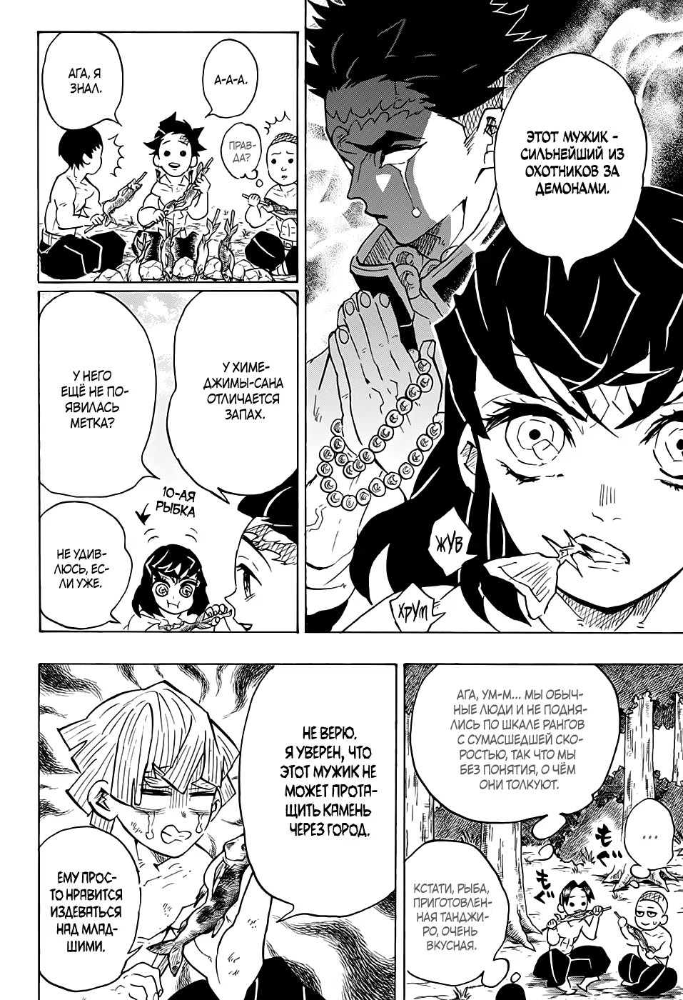 Страница 8 главы 134 манги Клинок, рассекающий демонов / Kimetsu no Yaiba