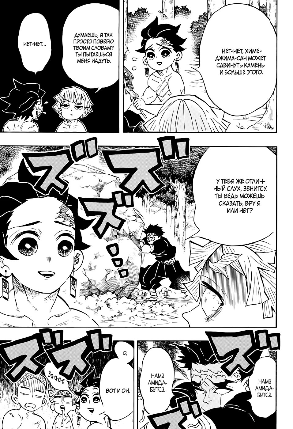 Страница 9 главы 134 манги Клинок, рассекающий демонов / Kimetsu no Yaiba