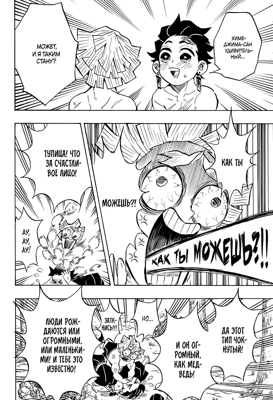 Страница 10 главы 134 манги Клинок, рассекающий демонов / Kimetsu no Yaiba