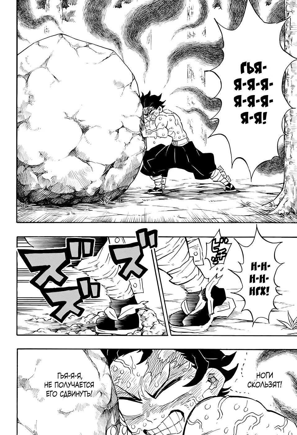 Страница 12 главы 134 манги Клинок, рассекающий демонов / Kimetsu no Yaiba