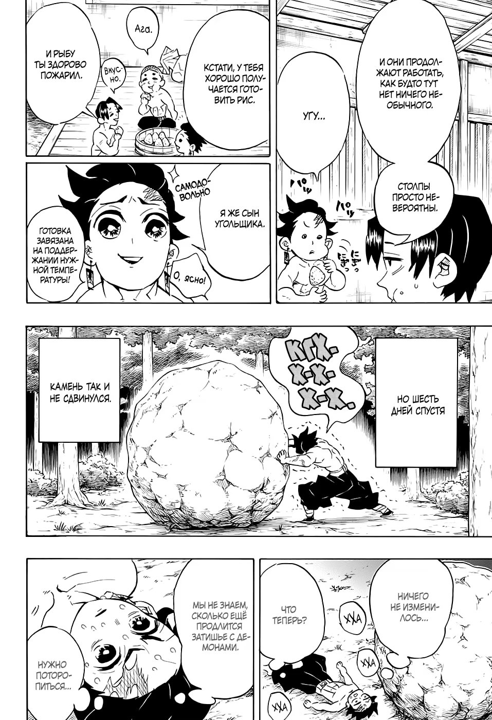 Страница 14 главы 134 манги Клинок, рассекающий демонов / Kimetsu no Yaiba