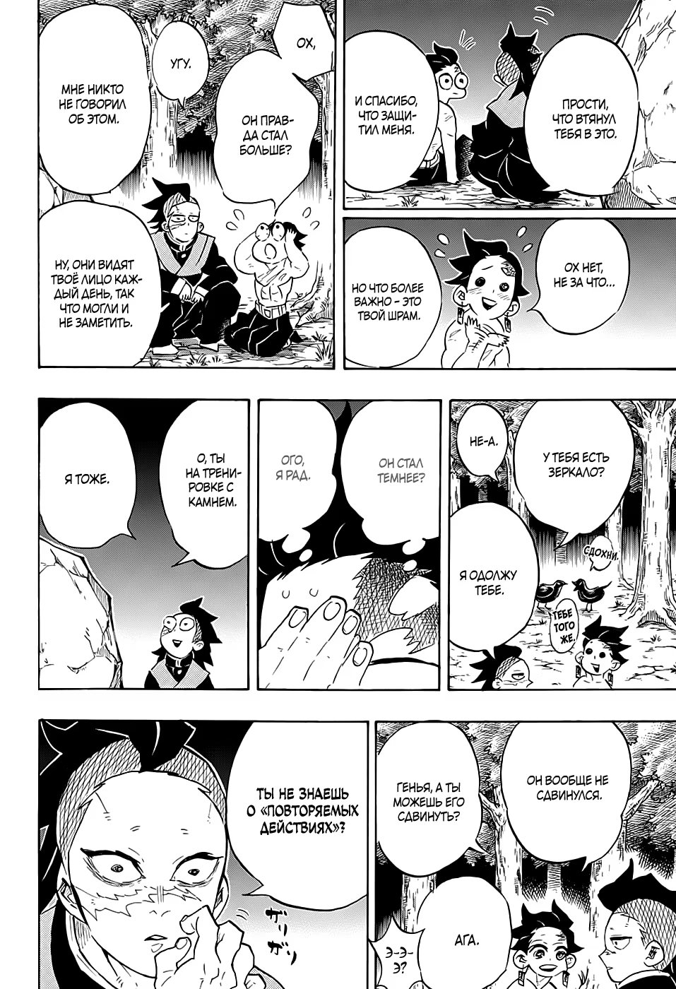 Страница 16 главы 134 манги Клинок, рассекающий демонов / Kimetsu no Yaiba