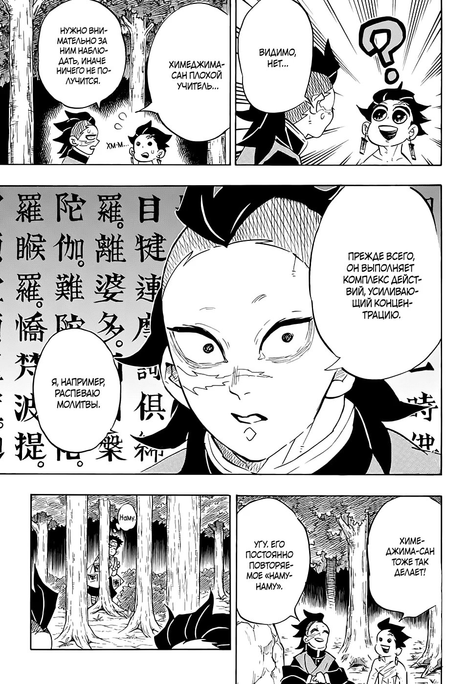 Страница 17 главы 134 манги Клинок, рассекающий демонов / Kimetsu no Yaiba