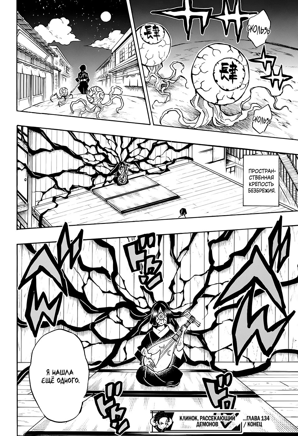 Страница 18 главы 134 манги Клинок, рассекающий демонов / Kimetsu no Yaiba