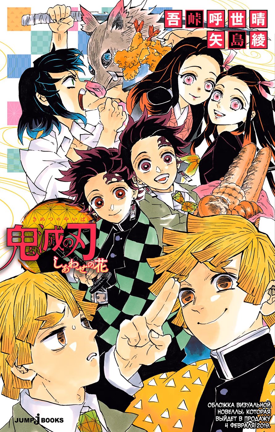 Страница 20 главы 134 манги Клинок, рассекающий демонов / Kimetsu no Yaiba