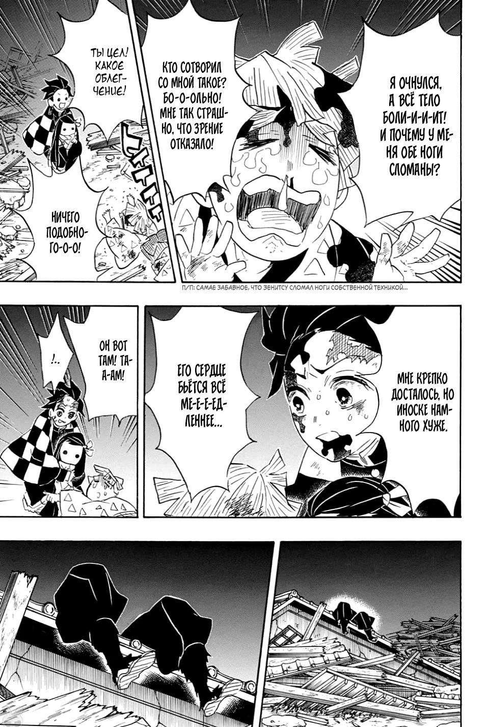 Страница 5 главы 95 манги Клинок, рассекающий демонов / Kimetsu no Yaiba