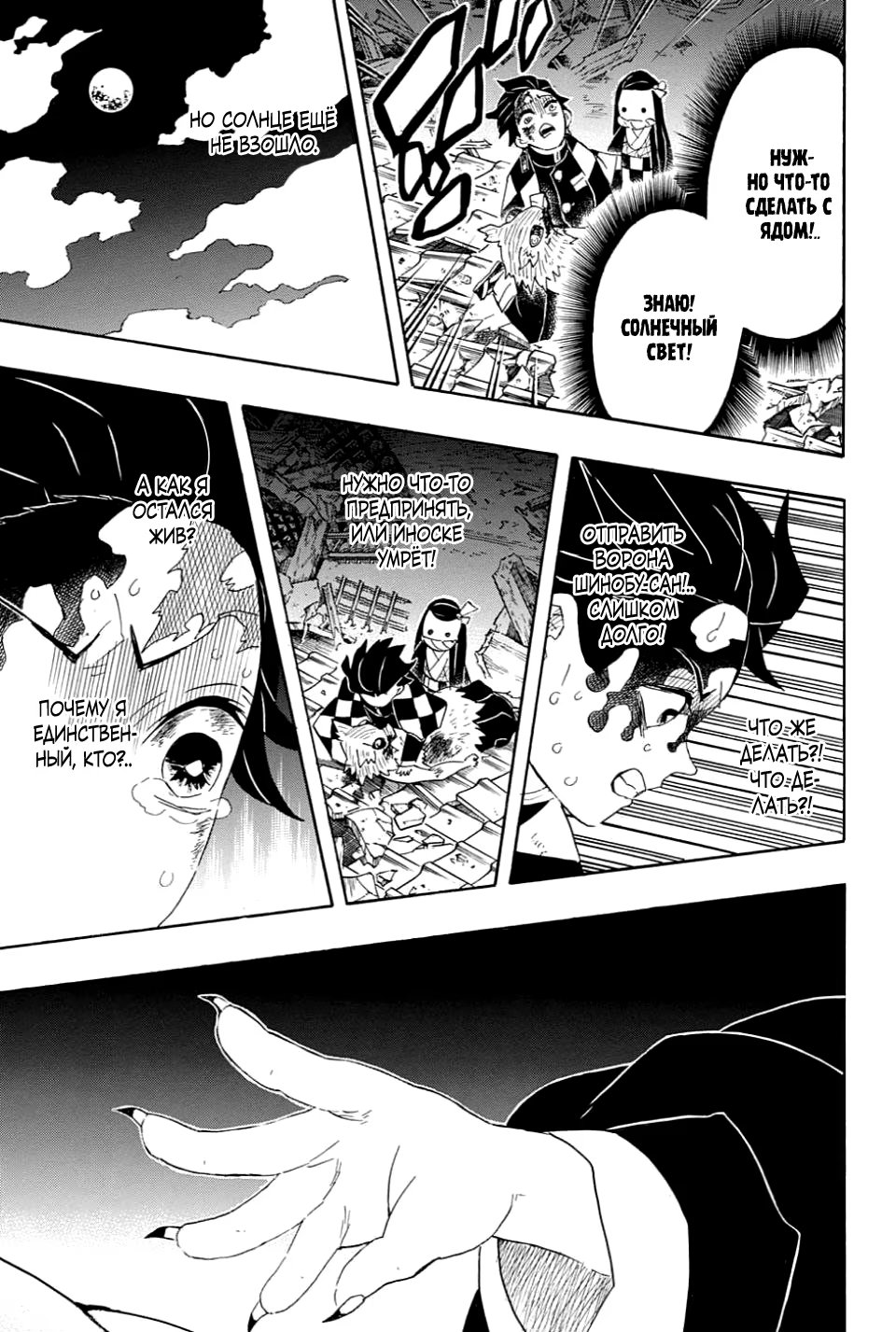 Страница 7 главы 95 манги Клинок, рассекающий демонов / Kimetsu no Yaiba