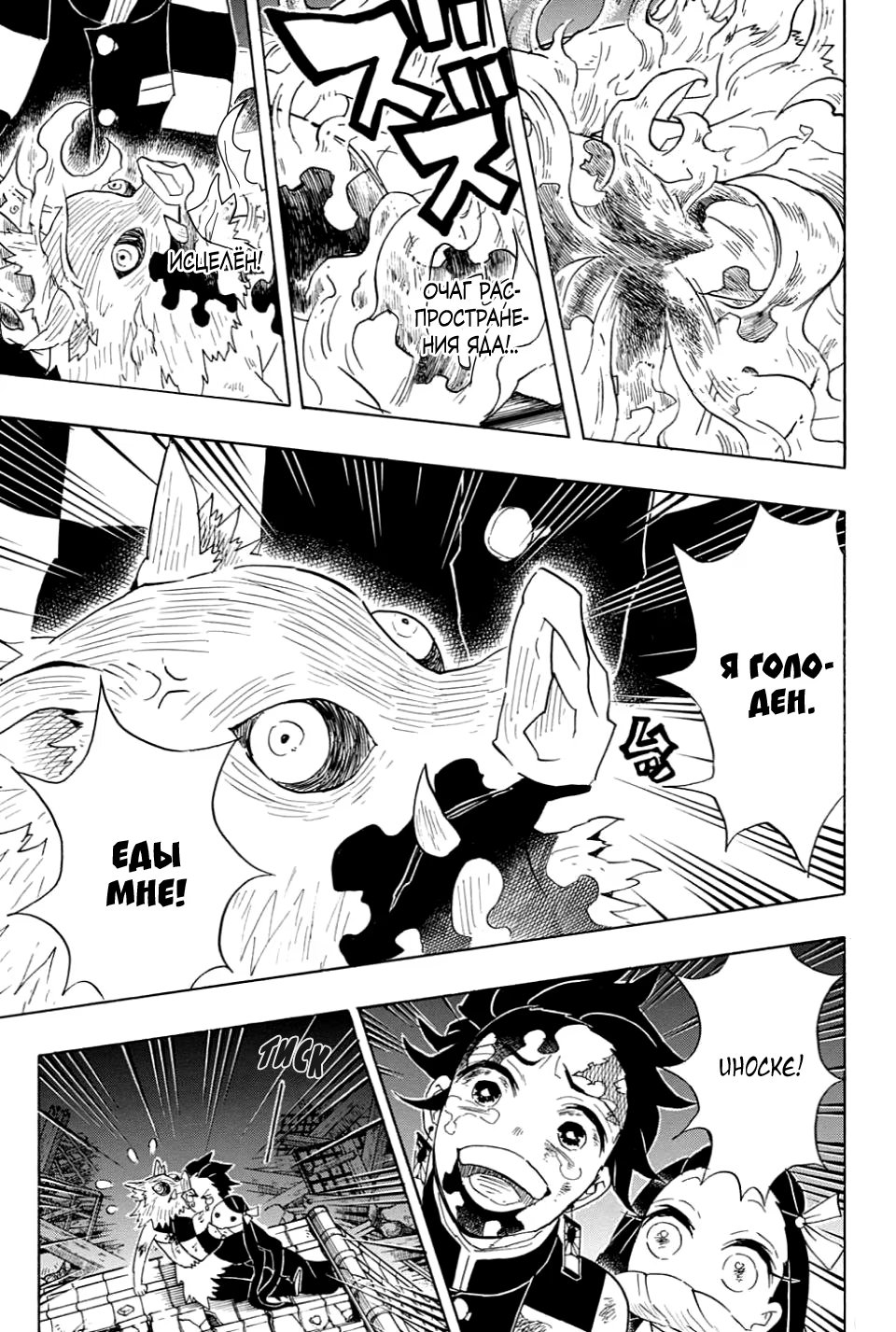 Страница 9 главы 95 манги Клинок, рассекающий демонов / Kimetsu no Yaiba