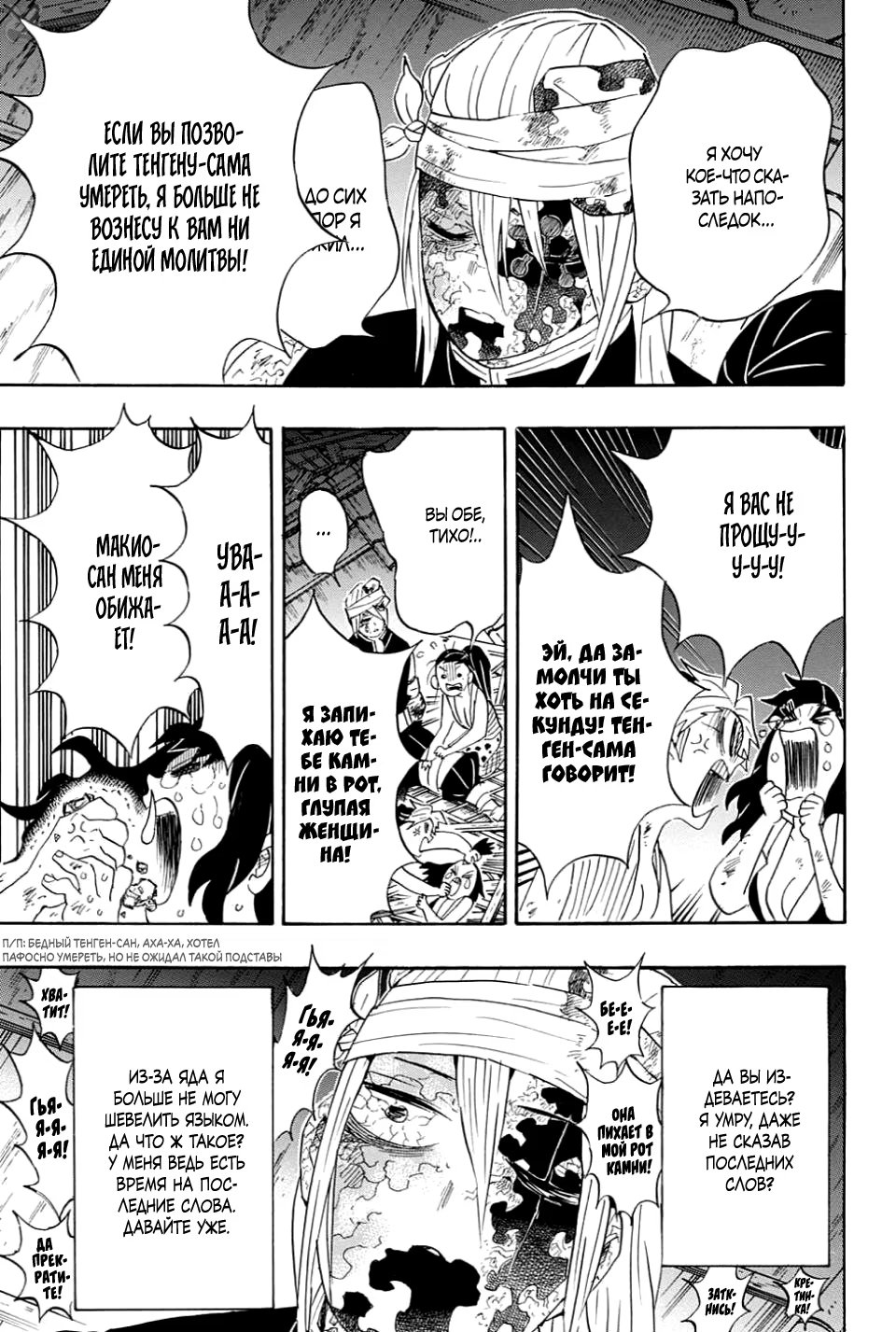 Страница 11 главы 95 манги Клинок, рассекающий демонов / Kimetsu no Yaiba