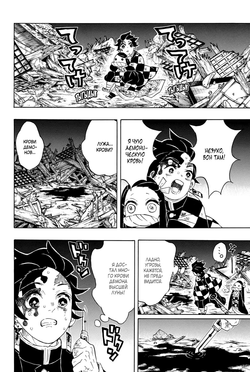 Страница 16 главы 95 манги Клинок, рассекающий демонов / Kimetsu no Yaiba