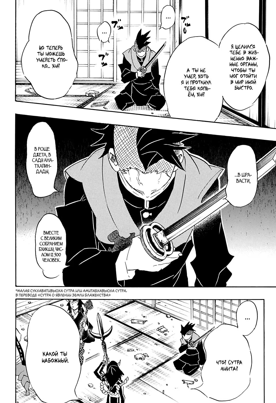 Страница 4 главы 109 манги Клинок, рассекающий демонов / Kimetsu no Yaiba