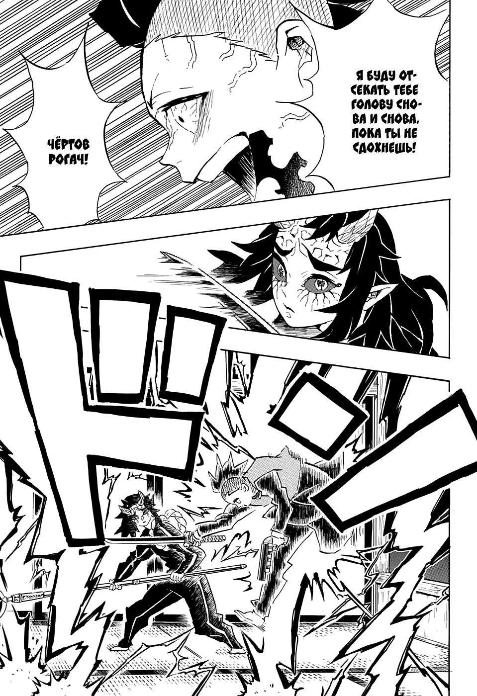 Страница 7 главы 109 манги Клинок, рассекающий демонов / Kimetsu no Yaiba