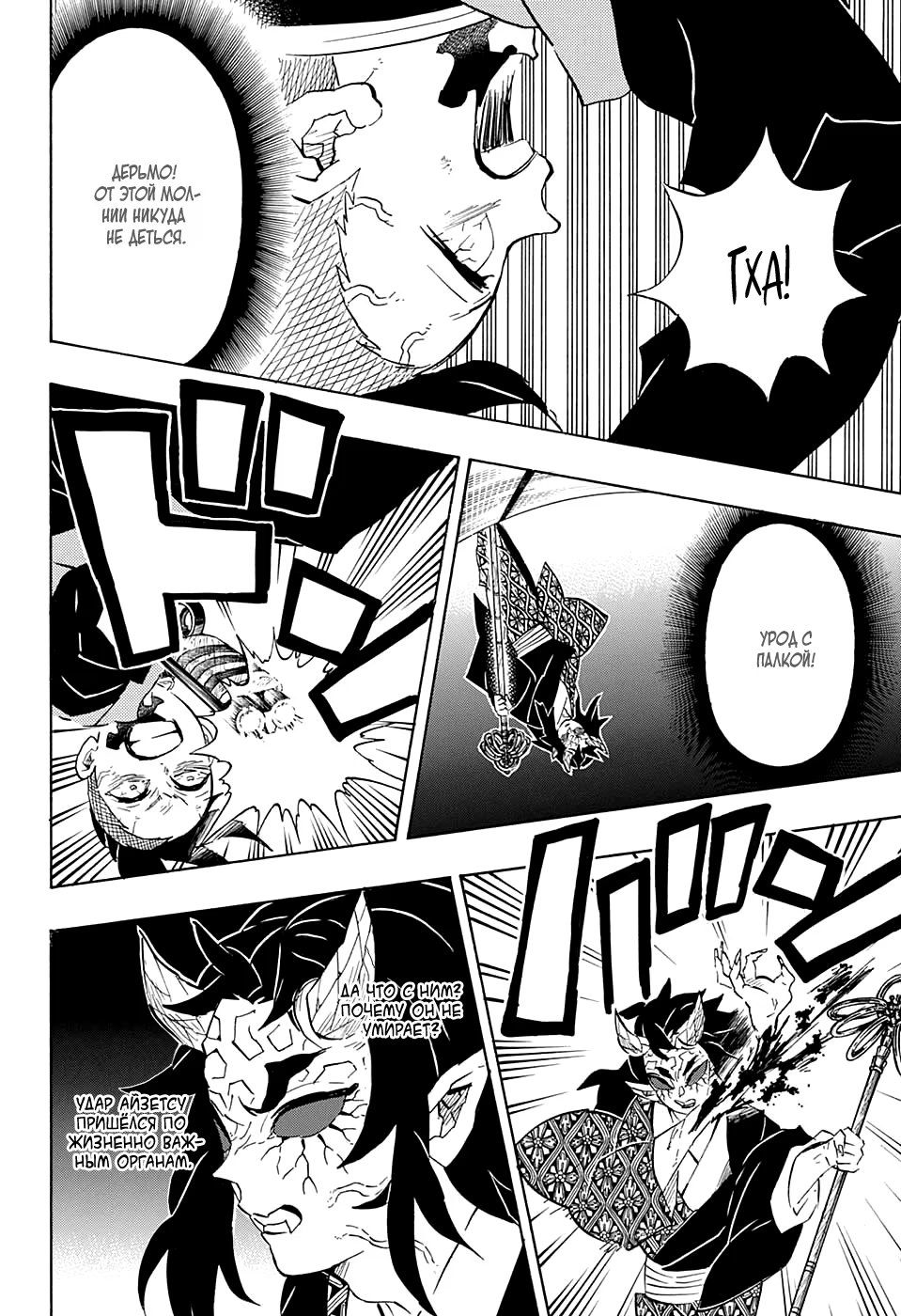 Страница 8 главы 109 манги Клинок, рассекающий демонов / Kimetsu no Yaiba