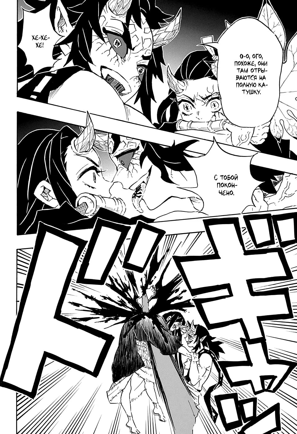 Страница 10 главы 109 манги Клинок, рассекающий демонов / Kimetsu no Yaiba