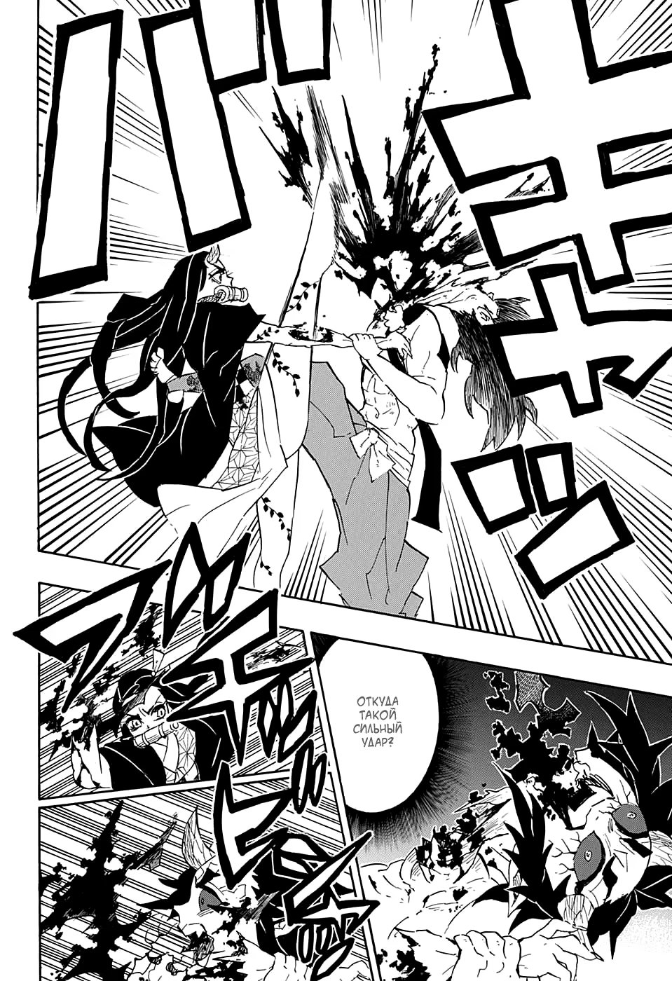 Страница 12 главы 109 манги Клинок, рассекающий демонов / Kimetsu no Yaiba