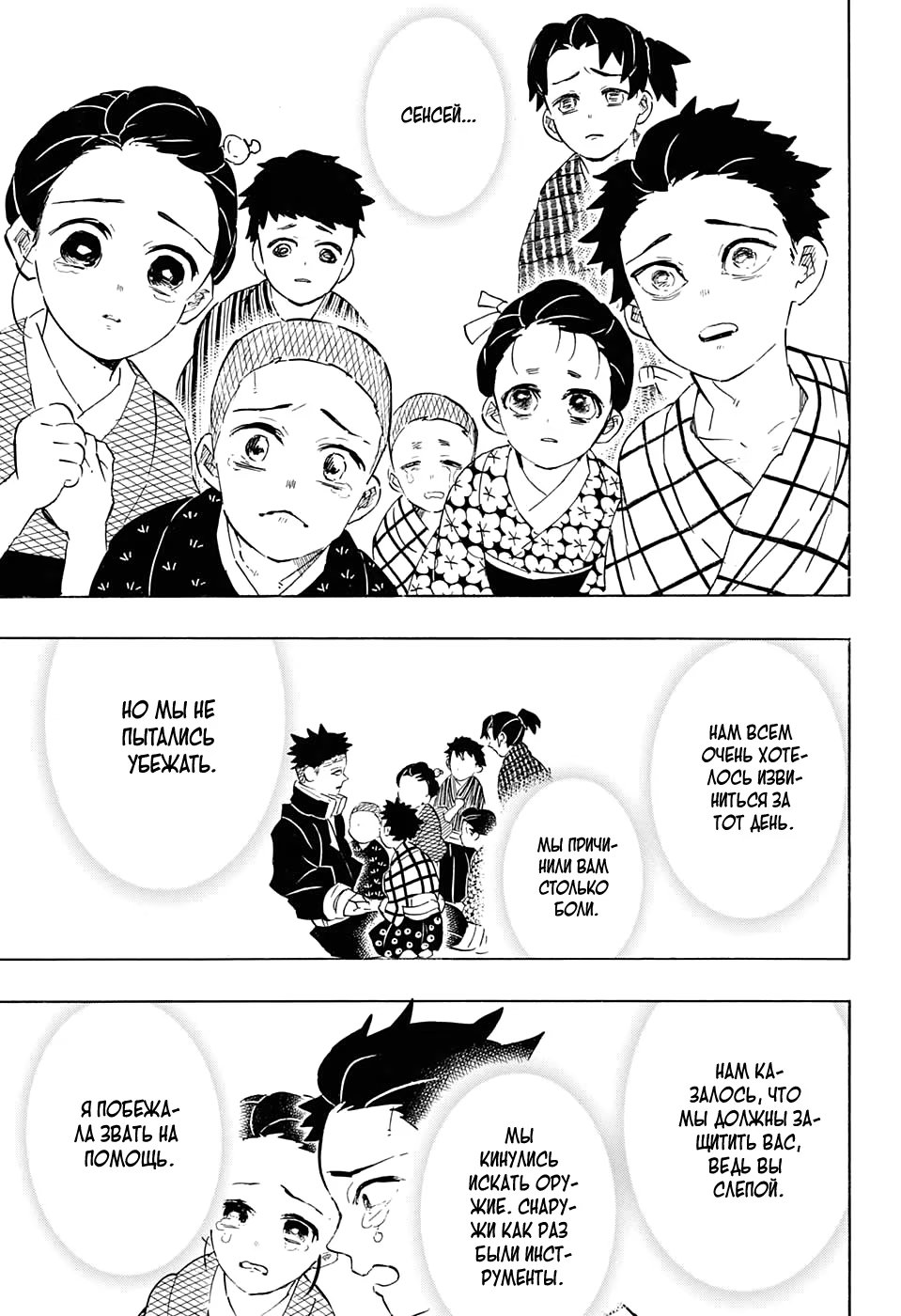 Страница 8 главы 200 манги Клинок, рассекающий демонов / Kimetsu no Yaiba