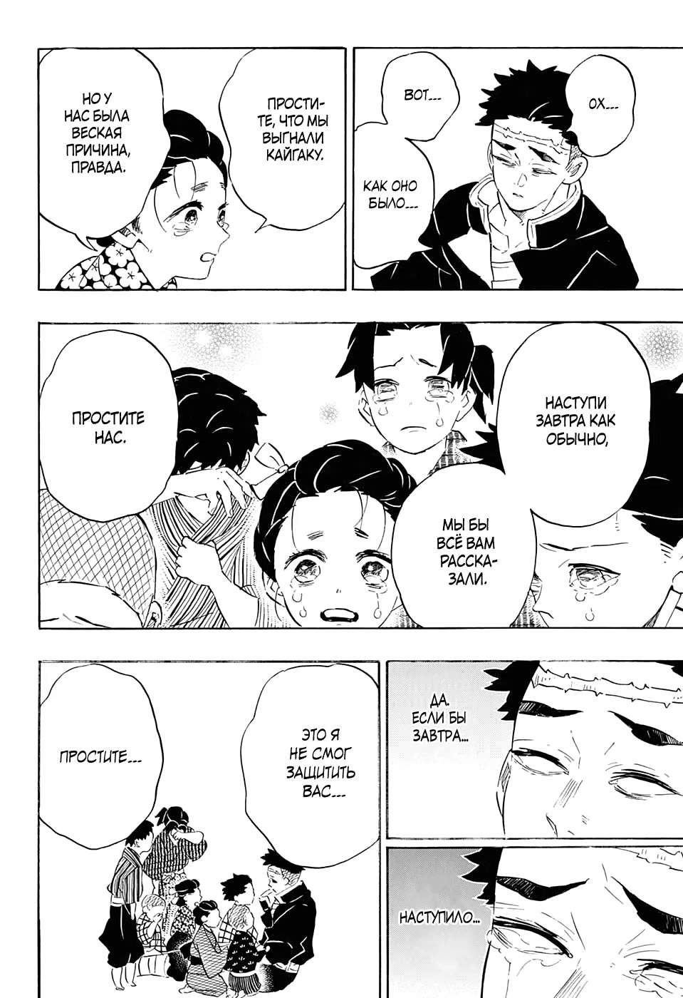 Страница 9 главы 200 манги Клинок, рассекающий демонов / Kimetsu no Yaiba