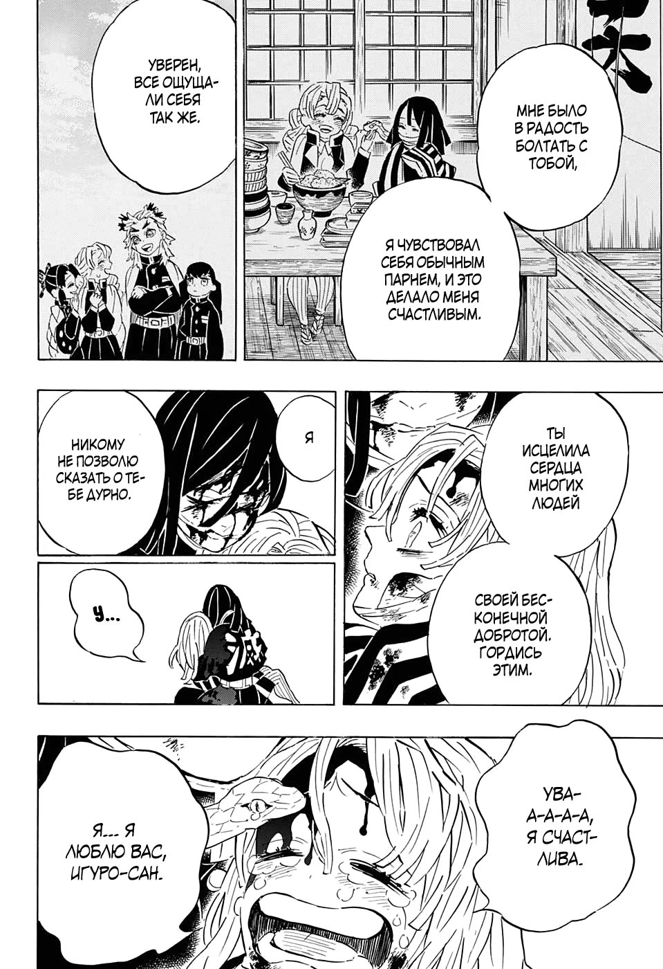Страница 13 главы 200 манги Клинок, рассекающий демонов / Kimetsu no Yaiba