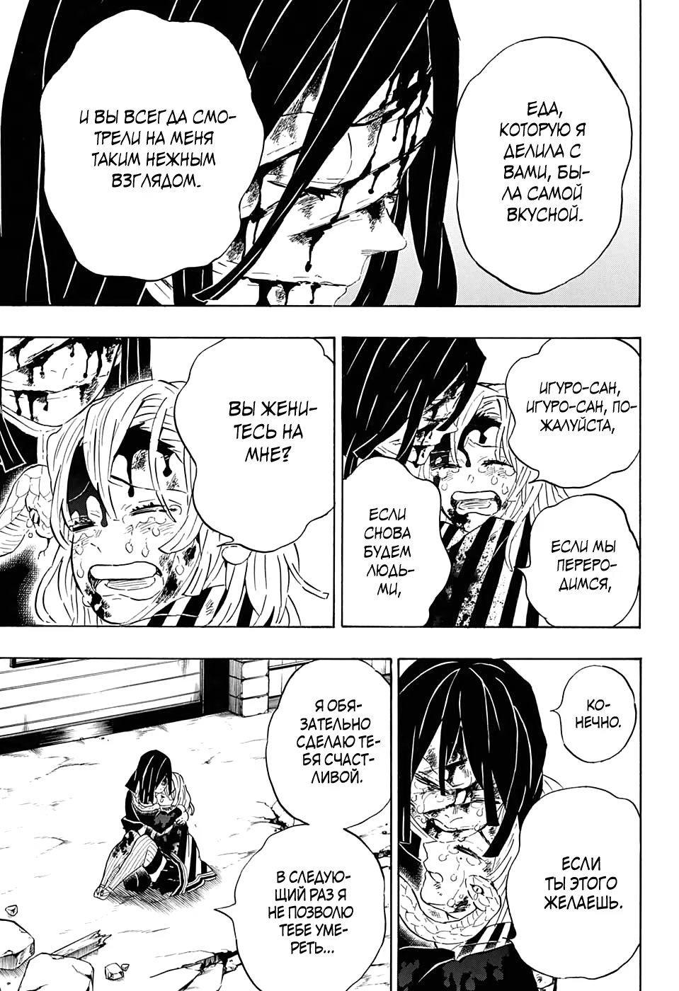 Страница 14 главы 200 манги Клинок, рассекающий демонов / Kimetsu no Yaiba