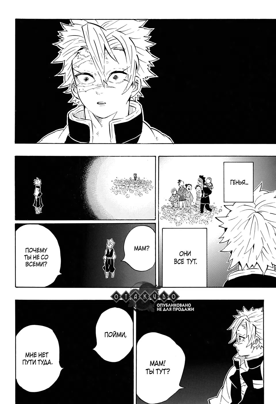 Страница 15 главы 200 манги Клинок, рассекающий демонов / Kimetsu no Yaiba