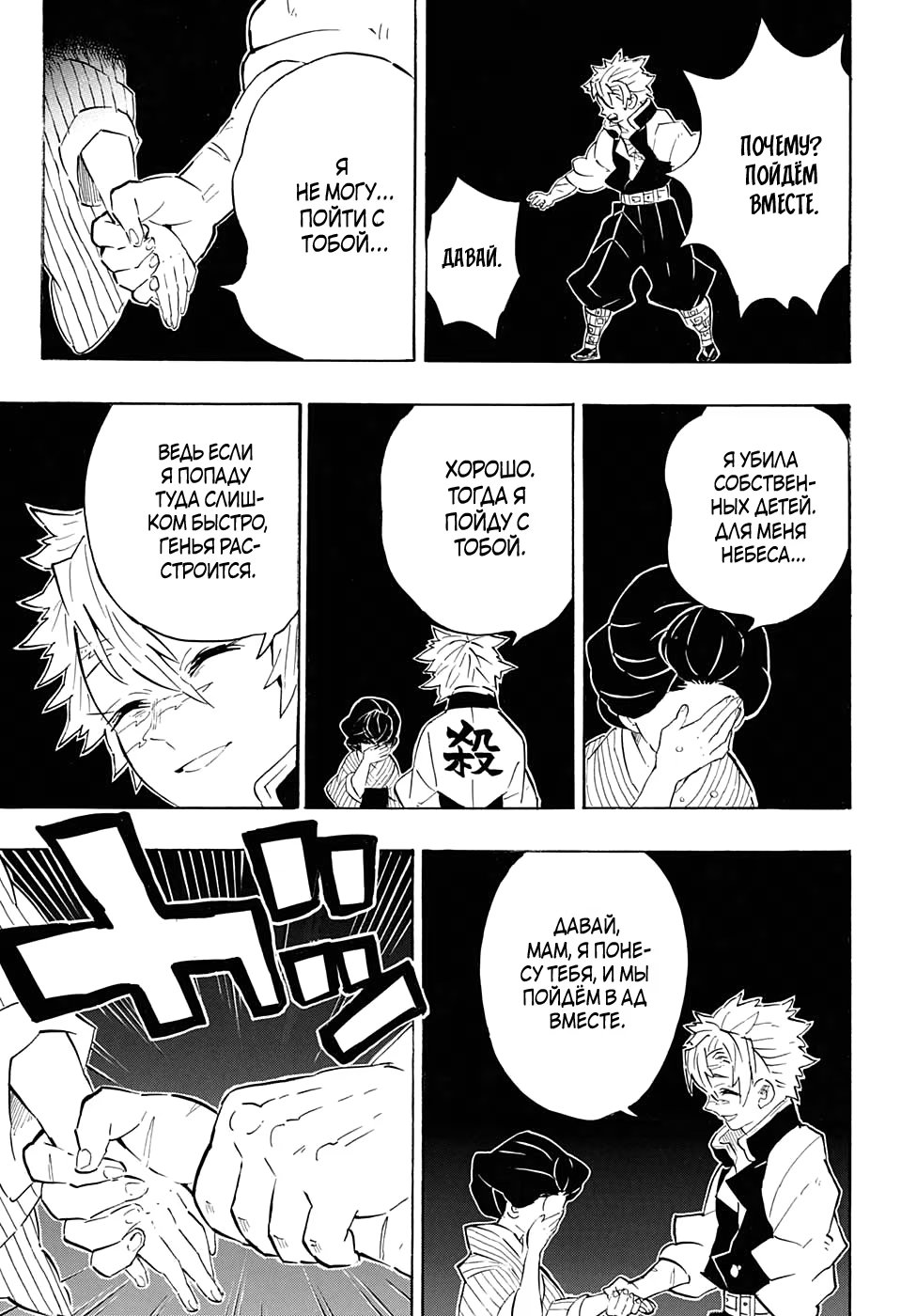 Страница 16 главы 200 манги Клинок, рассекающий демонов / Kimetsu no Yaiba