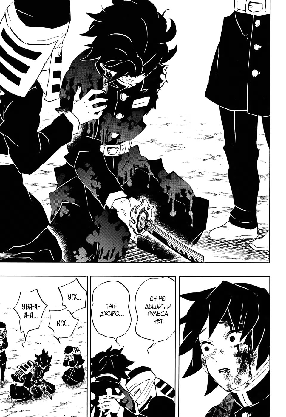 Страница 20 главы 200 манги Клинок, рассекающий демонов / Kimetsu no Yaiba