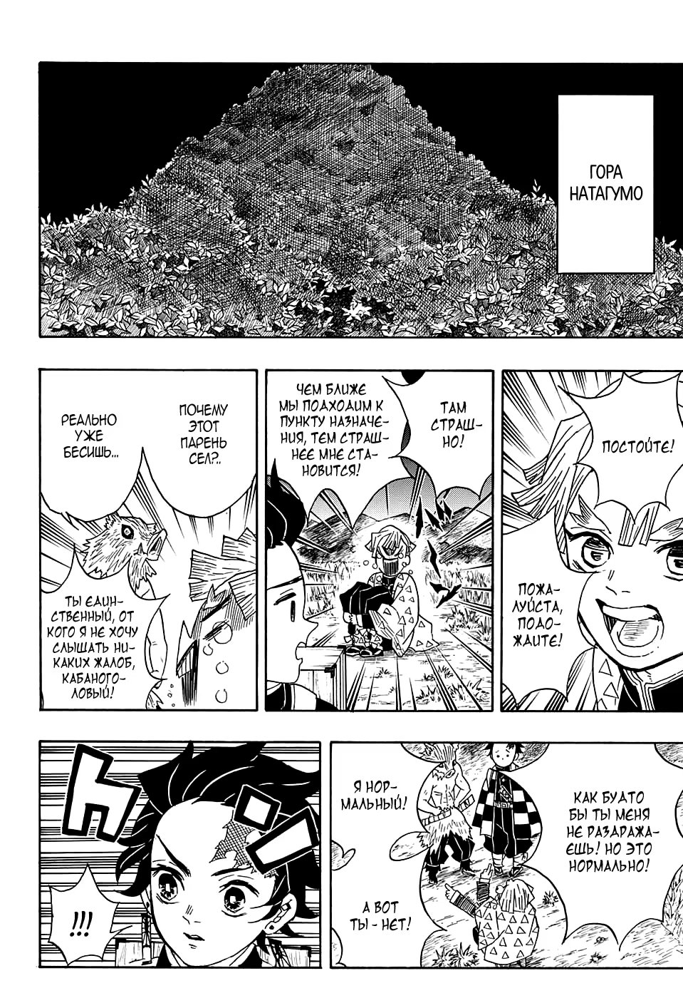 Страница 6 главы 28 манги Клинок, рассекающий демонов / Kimetsu no Yaiba