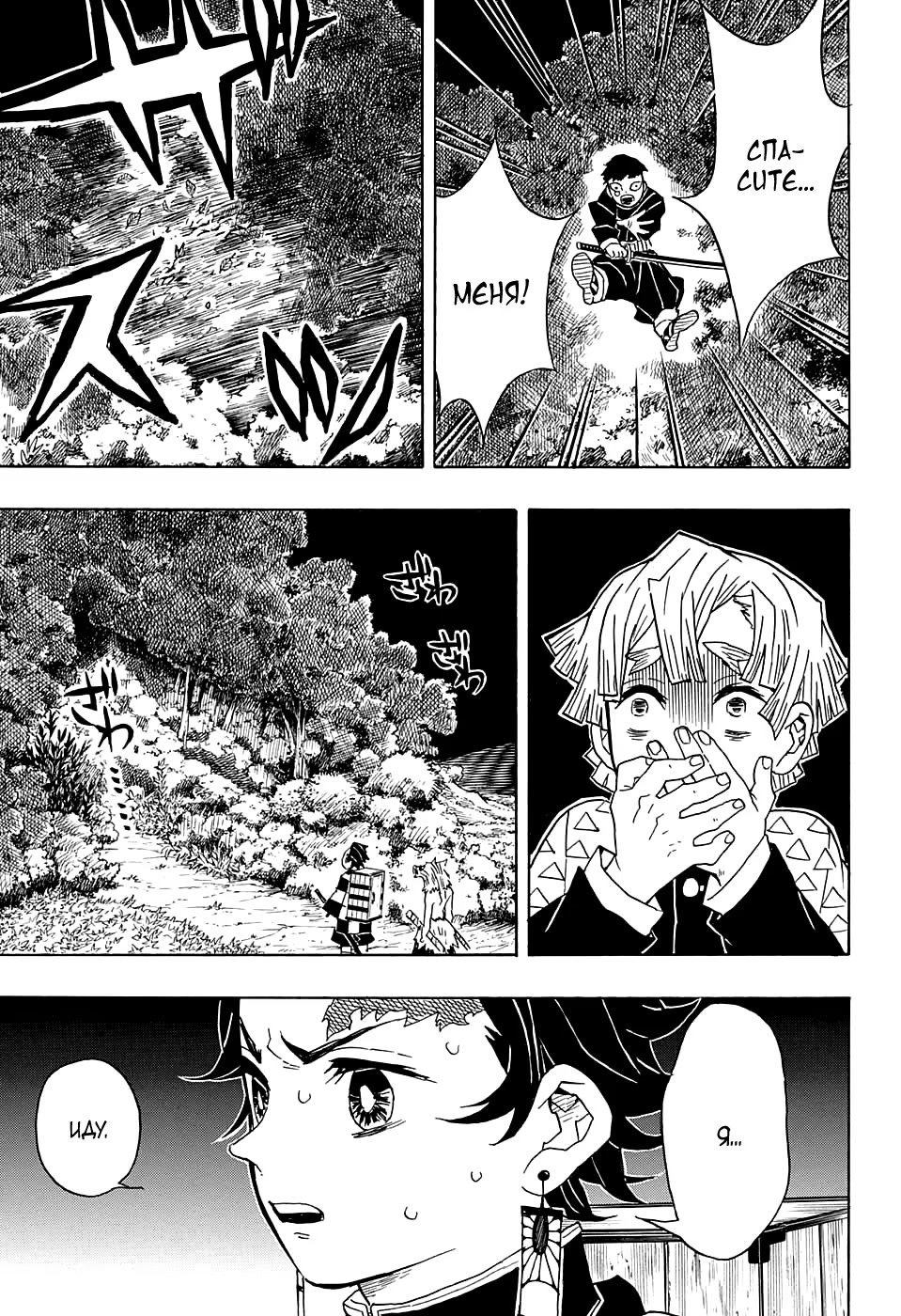 Страница 9 главы 28 манги Клинок, рассекающий демонов / Kimetsu no Yaiba