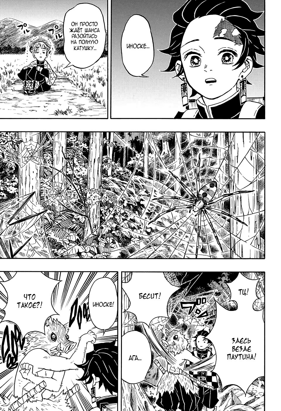 Страница 11 главы 28 манги Клинок, рассекающий демонов / Kimetsu no Yaiba