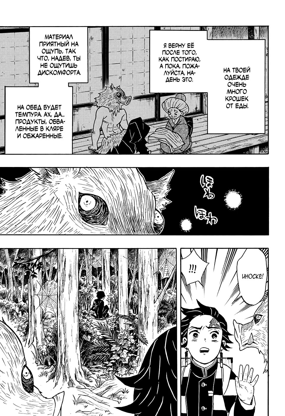 Страница 13 главы 28 манги Клинок, рассекающий демонов / Kimetsu no Yaiba