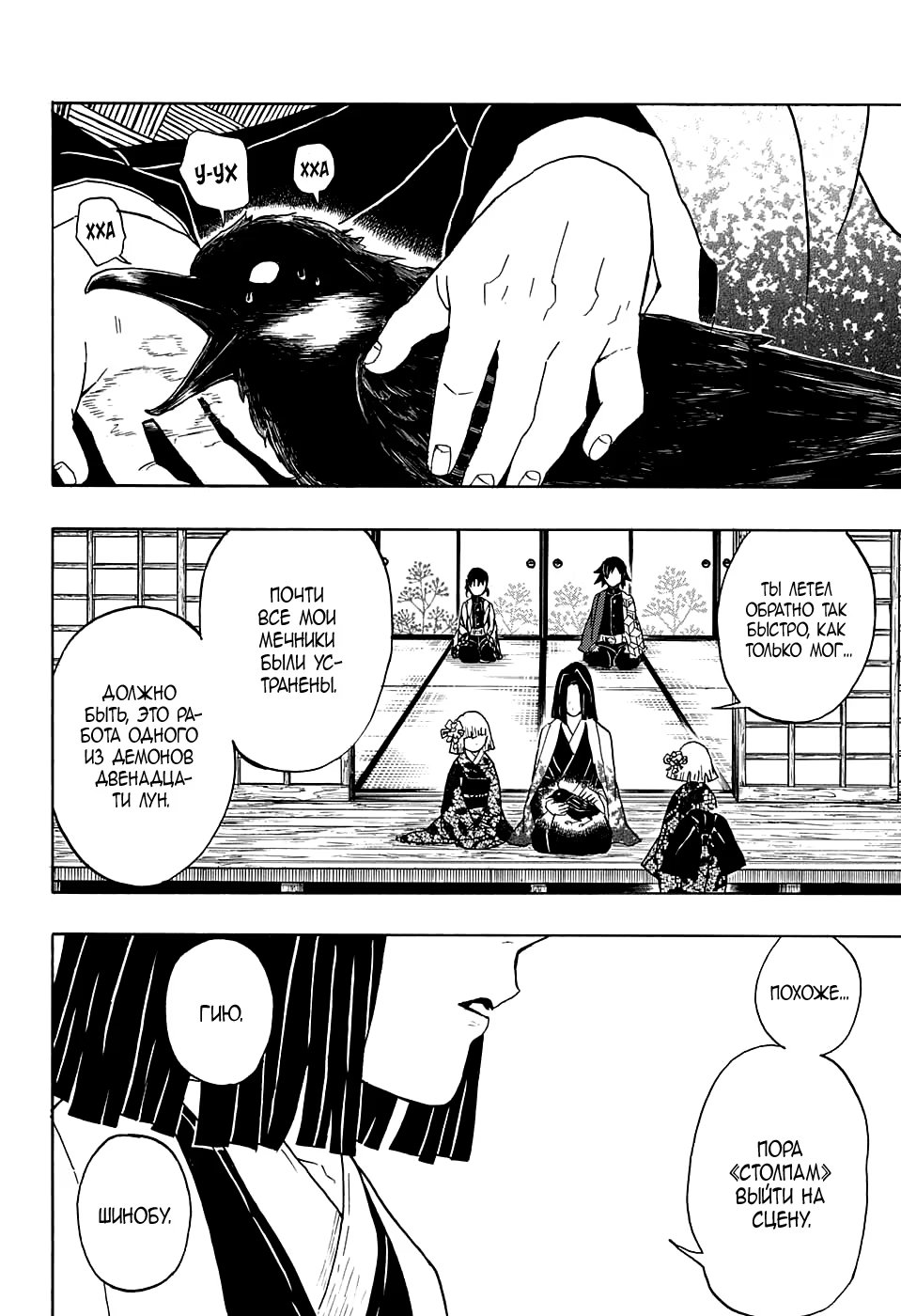 Страница 18 главы 28 манги Клинок, рассекающий демонов / Kimetsu no Yaiba