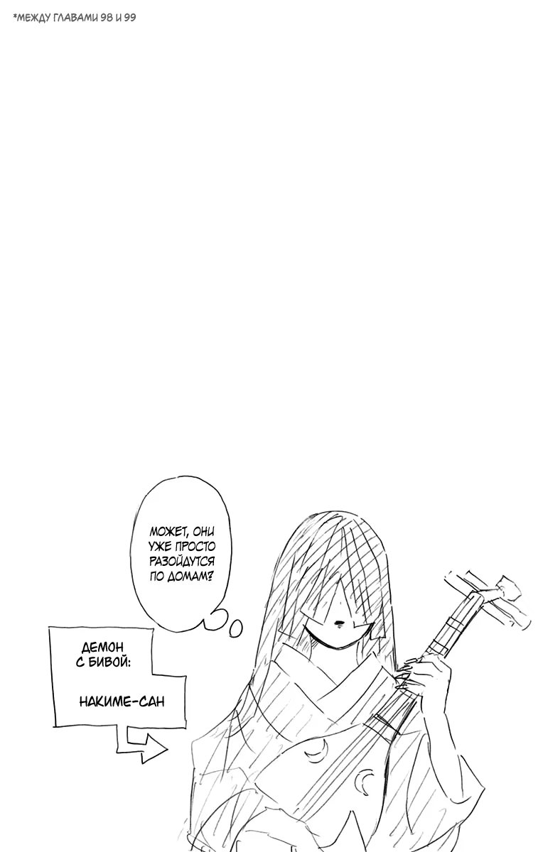 Страница 4 главы 106.6 манги Клинок, рассекающий демонов / Kimetsu no Yaiba