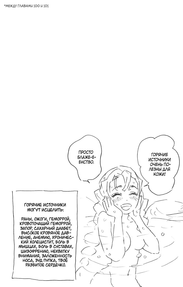 Страница 6 главы 106.6 манги Клинок, рассекающий демонов / Kimetsu no Yaiba