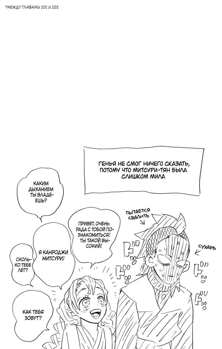 Страница 7 главы 106.6 манги Клинок, рассекающий демонов / Kimetsu no Yaiba