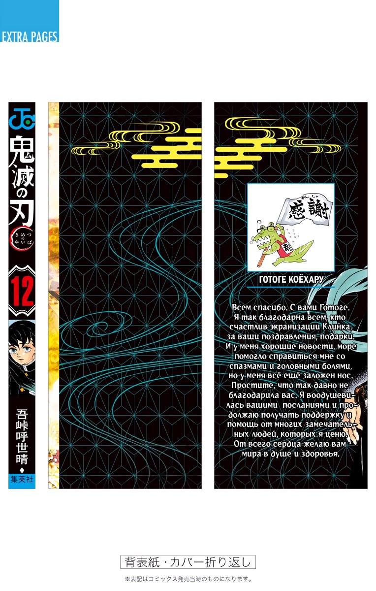 Страница 11 главы 106.6 манги Клинок, рассекающий демонов / Kimetsu no Yaiba