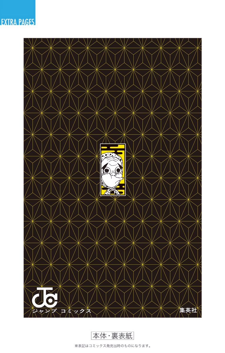 Страница 12 главы 106.6 манги Клинок, рассекающий демонов / Kimetsu no Yaiba