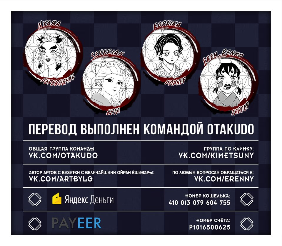 Страница 13 главы 106.6 манги Клинок, рассекающий демонов / Kimetsu no Yaiba