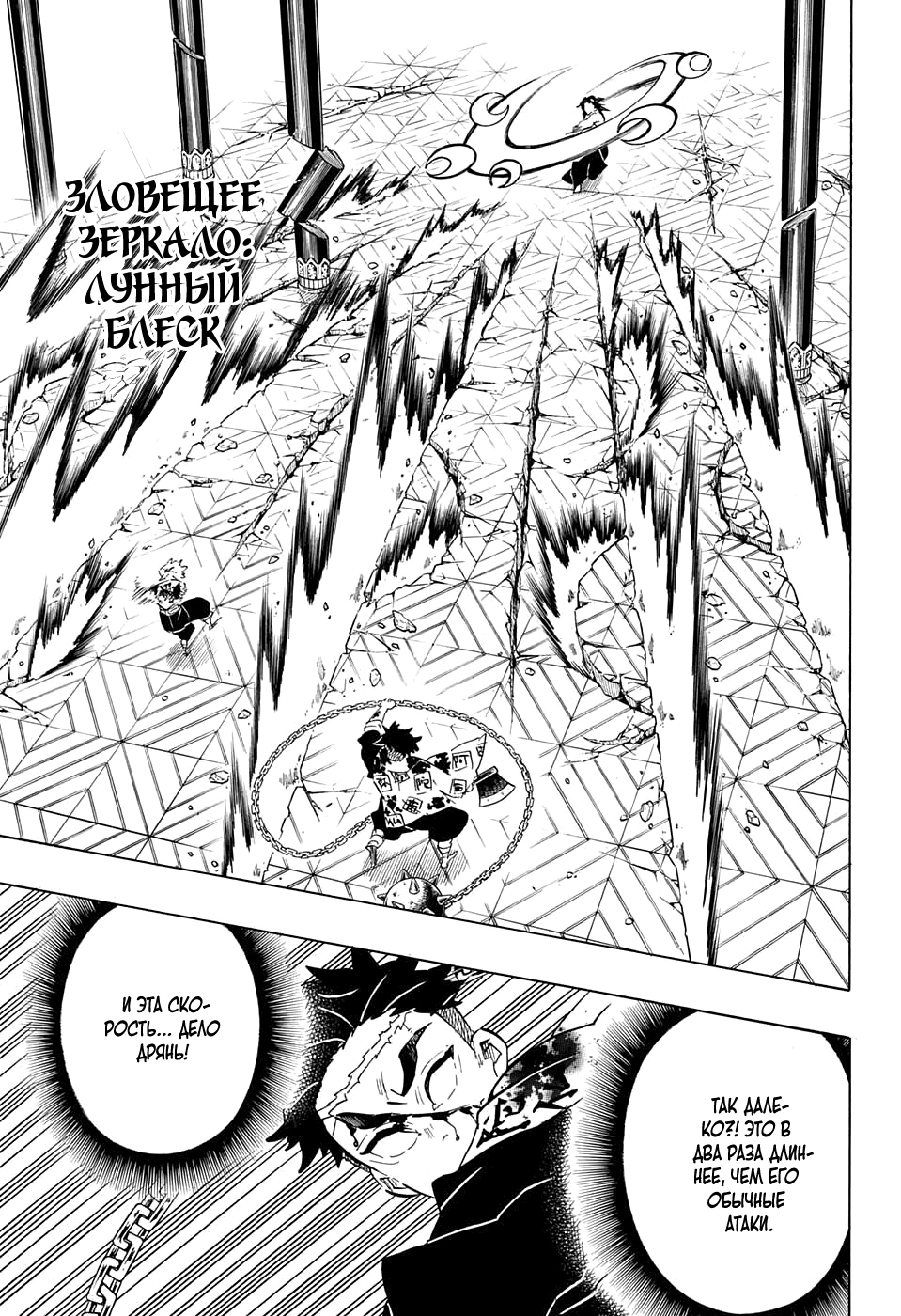 Страница 7 главы 172 манги Клинок, рассекающий демонов / Kimetsu no Yaiba