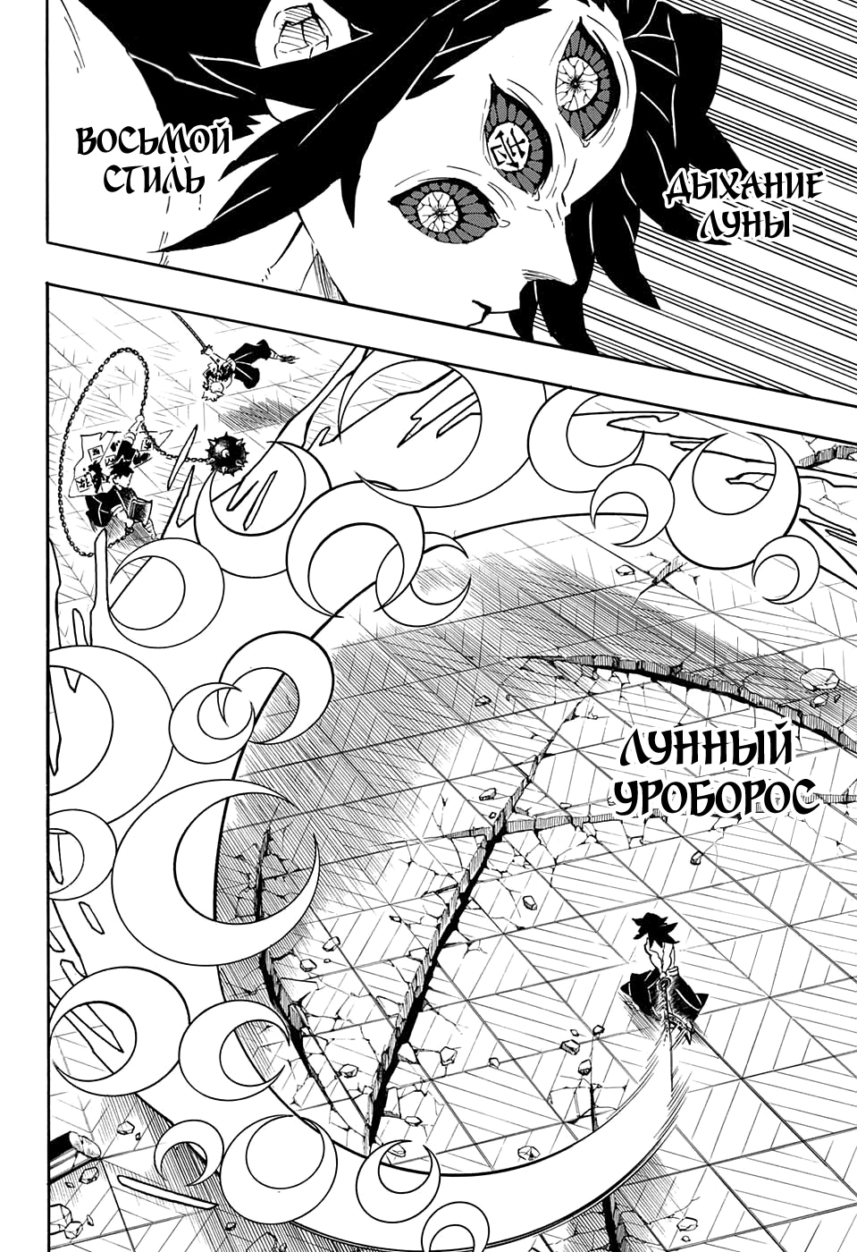 Страница 8 главы 172 манги Клинок, рассекающий демонов / Kimetsu no Yaiba