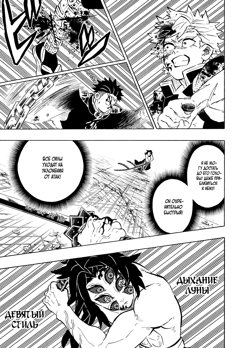 Страница 9 главы 172 манги Клинок, рассекающий демонов / Kimetsu no Yaiba