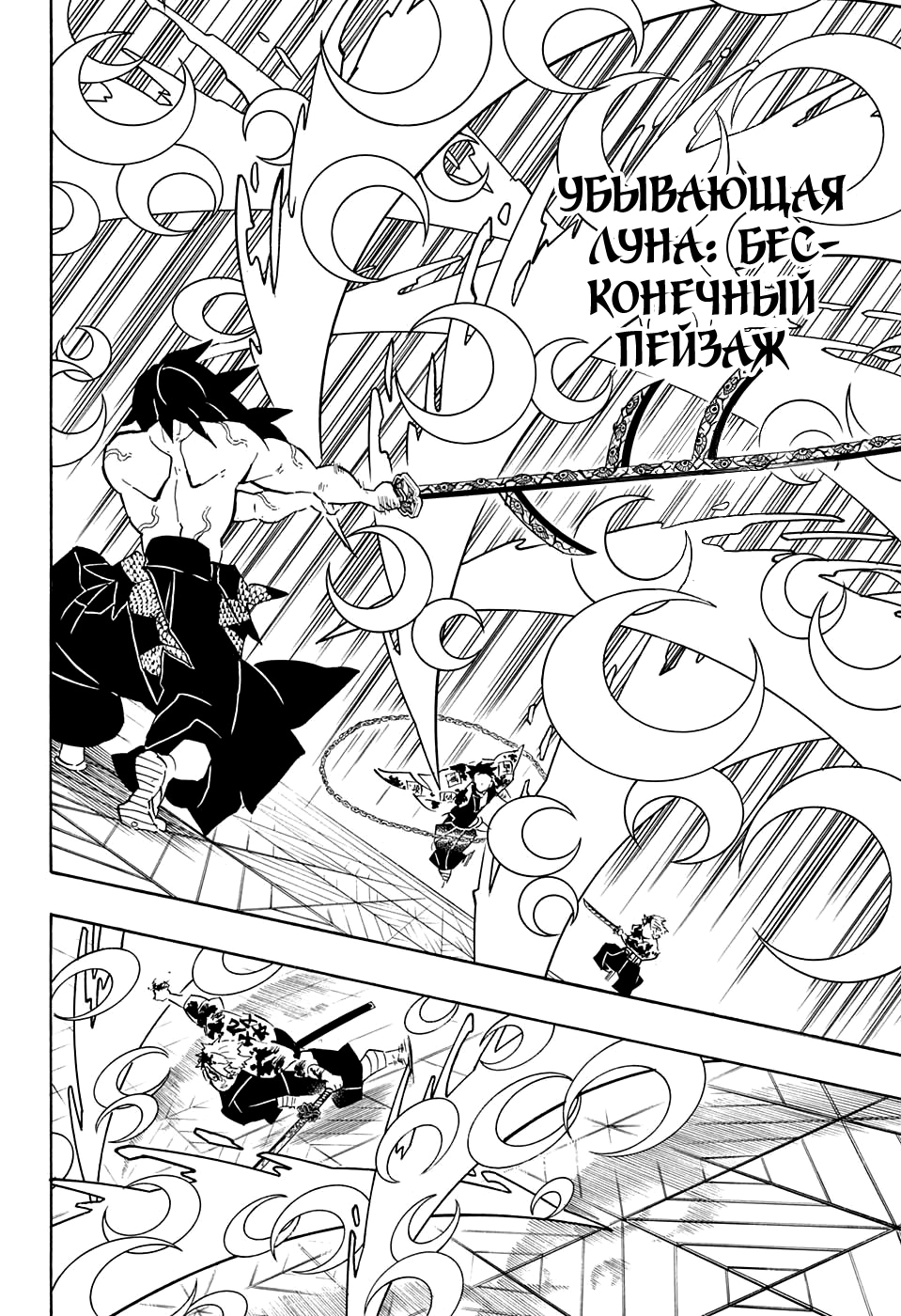 Страница 10 главы 172 манги Клинок, рассекающий демонов / Kimetsu no Yaiba