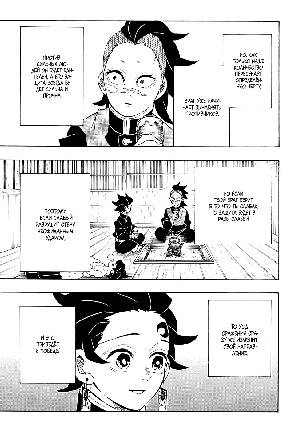 Страница 17 главы 172 манги Клинок, рассекающий демонов / Kimetsu no Yaiba