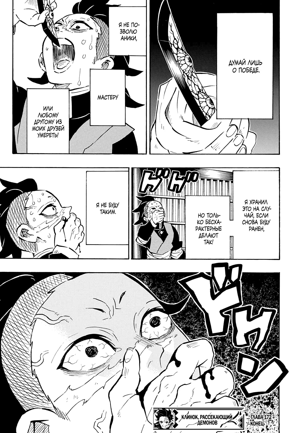 Страница 19 главы 172 манги Клинок, рассекающий демонов / Kimetsu no Yaiba