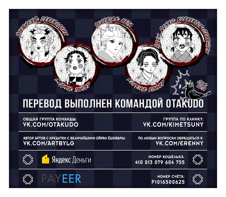 Страница 20 главы 172 манги Клинок, рассекающий демонов / Kimetsu no Yaiba