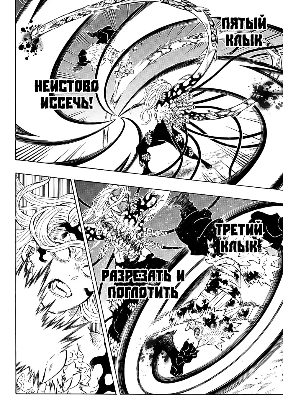 Страница 4 главы 198 манги Клинок, рассекающий демонов / Kimetsu no Yaiba
